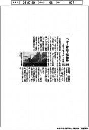 日立建機、ペルー鋳造工場稼働　大型ミルライナー生産