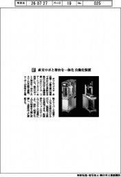 オリムベクスタ／直交ロボと架台を一体化　自動化装置