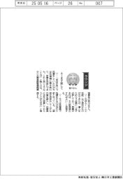 経営ひと言／中小企業基盤整備機構理事長の宮川正さん「ＡＩまず試して」