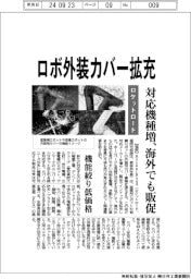 ロケットロード、ロボ外装カバー拡充　対応機種増、海外でも販促