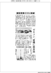 ゼネコン、建機に廃食油　建設現場のＣＯ２削減