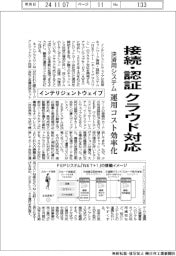 インテリジェントウェイブ、決済用接続・認証システム クラウド対応
