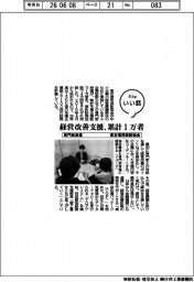 ファイルいい話／東京信用保証協会　専門家派遣