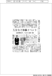 日鉄興和不動産、品川インターシティ開業２５周年でＸＲなど体験型イベント　７日から第１弾