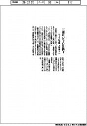 三菱ロジＴＯＢ終了　ＬＶＪが実施、上場廃止へ