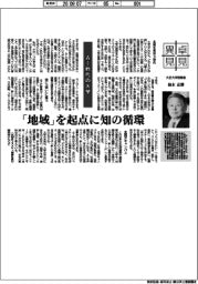 卓見異見／ＡＩ時代の大学　大正大学理事長・柏木正博