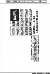 安川電機、衛生環境用ロボ　清掃しやすく長時間作業