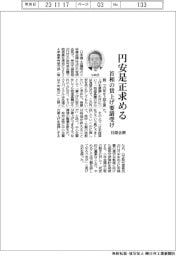 日商会頭、首相の賃上げ要請受け円安是正求める