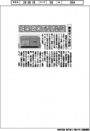 堀場製作所、欧米で型式認証　微量ガス分析計