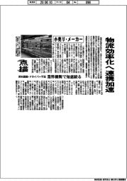 点描／小売り・メーカー、物流効率化へ連携加速