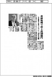 クラレ、表面処理で売上高100億円　冷却機器など照準、３０年以降に