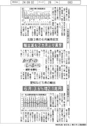 かずのしるべ　統計を読む／北陸３県の６月貿易収支・愛知県など５県の輸出