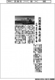 石垣、香川・坂出に新工場　汚泥脱水機生産２倍