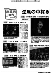 ２０２５年産業界１０大ニュース／逆風の中探る　持続的成長への道（２）