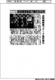 アクセルスペース、地球観測衛星７機打ち上げ　高精細画像でデータ提供強化