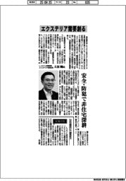インタビュー／ＬＩＸＩＬ常務役員エクステリア事業部長・大沼剛氏　エクステリア需要創る