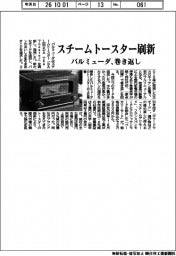 バルミューダ、スチームトースター刷新　巻き返し図る
