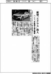 ベンツ、新型「Ｓクラス」投入　半数超す部品刷新
