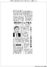 インタビュー／三和ホールディングス社長・高山靖司氏　間仕切りシェア拡大