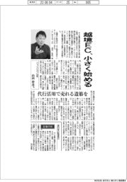 インタビュー/ジェイグラブ社長・山田彰彦氏 越境EC小さく始める