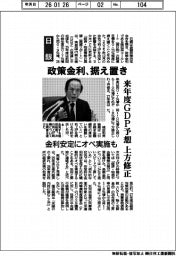 日銀、政策金利据え置き　来年度GＤＰ予想　上方修正　金利安定にオペ実施も