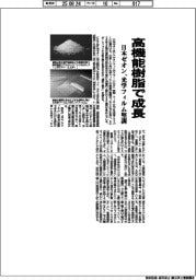 日本ゼオン／高機能樹脂で成長、光学フィルム堅調
