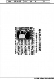 中国電と広島・大崎上島町、地方創生で包括連携
