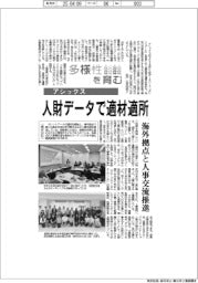多様性を育む／アシックス　人財データで適材適所