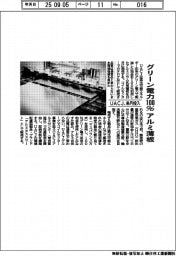 クリーン電力100％のアルミ薄板　ＵＡＣＪ、来月投入