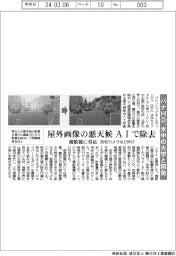 パナHD、AIで屋外画像の悪天候除去 米中の大学と開発