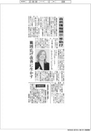 インタビュー／ＴＮＦＤ　テクニカルディレクターのエミリー・マッケンジー氏　自然情報開示を手助け