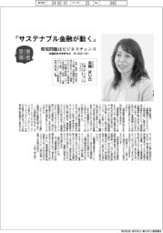 著者登場／吉高まり氏　『サステナブル金融が動く』