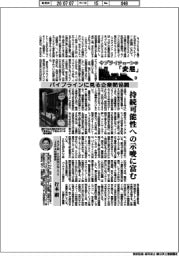 サプライチェーンの「変態」マテリアル編(34)パイプラインに見る企業間協調