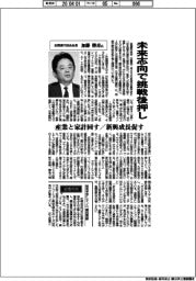 インタビュー／全国銀行協会会長・加藤勝彦氏　未来志向で挑戦後押し