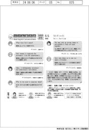 ものづくり現場のリアル英会話(25)