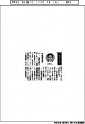経営ひと言／日本チェーンストア協会・山本哲也会長「供給網見直す」