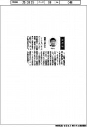 経営ひと言／ソディック・圷祐次社長「提携で高みに」