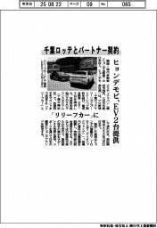 ヒョンデモビ、千葉ロッテとパートナー契約 EV2台提供「リリーフカー」に