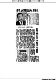 インタビュー／生命保険協会会長・高田幸徳氏　適切な代理店出向、明確化