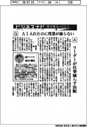 ビジネスナビ　飯田剛弘のＱ＆Ａ（６５）ＡＩ入れたのに残業が減らない
