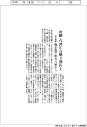 海洋機構、沖縄・台湾の台風予測向上　海水温で数カ月前から