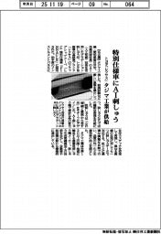 タジマ工業、トヨタの「レクサス」特別仕様車にＡＩ刺しゅう供給