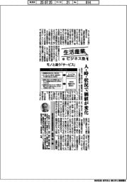 生活産業ビジネス塾（58）モノと違う「サービス」