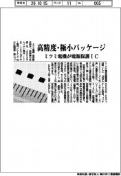 ミツミ電機、高精度・極小パッケージ　電源保護IC