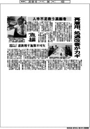 点描／人手不足救う高齢者、「再雇用」処遇改善がカギ