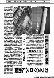 ガラスクロスに商機　日東紡、福島で新棟２７年に稼働