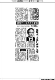 【インタビュー／ＳＯＭＰＯひまわり生命保険社長・久米康樹氏　健康データで成長戦略】