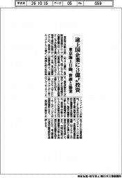 東京海上日動、途上国企業に３億ドル投資　世銀と協業