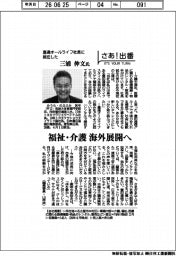さあ出番／豊通オールライフ社長に就任した三浦伸文氏