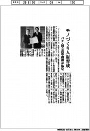パナ・国立高専機構が協定　モノづくり人財育成